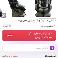 صندلی ماشین ایرتک نو|تخت و صندلی بچه|پرند, فاز ۵|دیوار