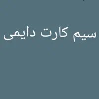 ۰۹۱۷۷۶۰۷۵۰۷