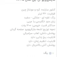 ماکرویو مارک LGسایز بزرگ ۴۲ لیتری آک|اجاق گاز و لوازم برقی پخت‌وپز|اهواز, اهواز|دیوار