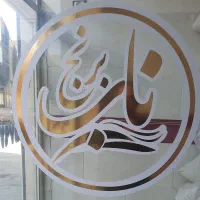 برنج ناب|عمده‌فروشی|اراک, |دیوار