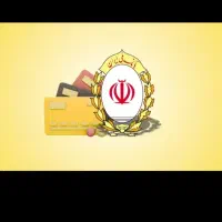 وام طرح مهربانی بانک ملی    بدون سود