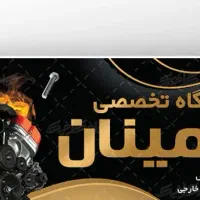 مکانیکی شبانه روزی و سیار