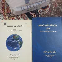 فروش چند نوع کتاب علوم زیستی و پزشکی قیمت مناسب|کتاب و مجله آموزشی|تهران, فردوسی|دیوار