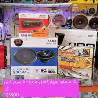 ظبط باند سیستم صوتی نقداقساط تضمین قیمت و کیفیت|قطعات یدکی و لوازم جانبی|پاکدشت, پاکدشت (مامازند)|دیوار