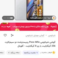 شیاومی m5s ۲۵۸ رم 8 نو نو