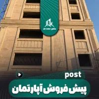 پیش فروش تک واحدی