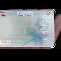 گم شدن کارت ملی