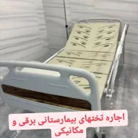 اجاره/تخت بیمارستانی/تشک طبی/ تخت برقی/مواج|پزشکی|تهران, ونک|دیوار