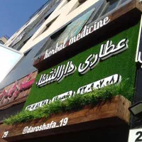 ساخت تابلو تبلیغاتی|فروشگاه و مغازه|تهران, نارمک|دیوار