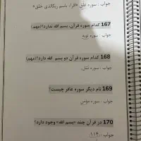 جزوه سوالات قطعی مصاحبه دانشگاه فرهنگیان|کتاب و مجله آموزشی|تهران, نیروی هوایی (پیروزی)|دیوار