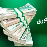 وام فوری بانک ملی