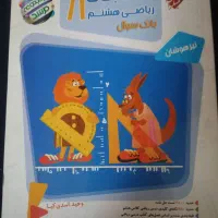 کتاب ریاضی مرشد پایه هشتم با پاسخنامه تمیز 1402