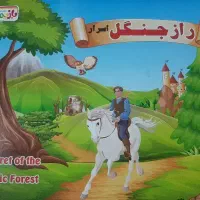 بازی راز جنگل