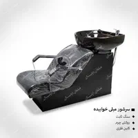 سرشور آرایشگاهی ایستاده مبلی سرشوی آرایشگاه مترک|آرایشگاه و سالن‌های زیبایی|اصفهان, ناصرخسرو|دیوار