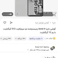 داریا باند 2 سفید آک|موبایل|بیرجند, |دیوار