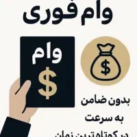 وام فوری برای خرید طلا اقساطی