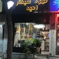 25 متر مغازه بر سراج