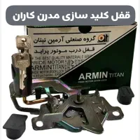 فروش ویژه انواع قفل ضد سرقت کاپوت