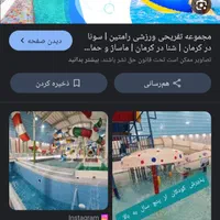 کارت استخر رامتین