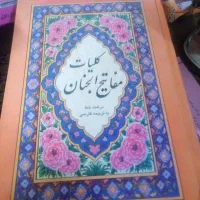 کتاب مفاتیح الجنان