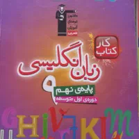 کتابکار پایه نهم|کتاب و مجله آموزشی|شیروان (خراسان), |دیوار