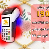 کارتخوانi9پوز وایفا4Gآفرویژه تنهاامروز2sim کارتخان|فروشگاه و مغازه|مشهد, امیر المومنین|دیوار
