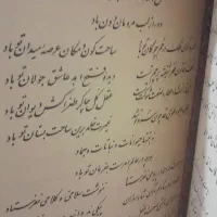 دیوان حافظ|کتاب و مجله تاریخی|اصفهان, رسالت|دیوار