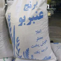 برنج عنبر و چمپا به شرط