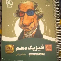 فیزیک دهم سیر تا پیاز و عربی و جزوه هندسه و ریاضی