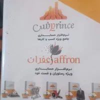 نرم افزار حسابداری زعفران پیشرفته