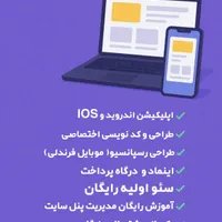 طراحی و برنامه نویسی سایت و اپلیکیشن حرفه ای/سئو