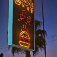 نیازمند نیروی خانم فست فود و پاچینی