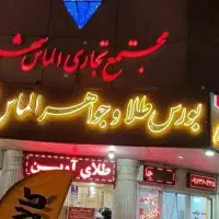 فروش مغازه طلافروشی چهاراه فرهنگ|فروش مغازه و غرفه|خرم‌آباد, |دیوار