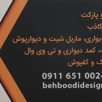 دکوراسیون داخلی ، بازسازی و نوسازی ساختمان|خدمات پیشه و مهارت|رشت, گلسار|دیوار