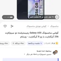 گوشی سامسونگ a55 ویتنام 256|موبایل|ساری, |دیوار