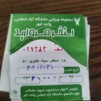 4عدد بلیط استخر دانشگاه ازاد