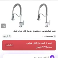 شیر ظرفشویی کلار ،تمیز|لوازم سرویس بهداشتی|کرج, گلستان|دیوار