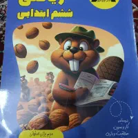 کتاب کار کلاس ششم