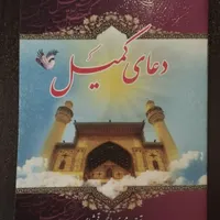 ۶ کتاب ادعیه ارزشمند|کتاب و مجله مذهبی|قم, باغ شازده|دیوار