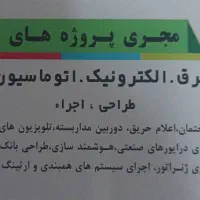 برقکار
