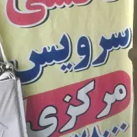 واگذاری تاکسی مرکزی