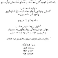 استخدام منشی خانم حوزه ساختمانی