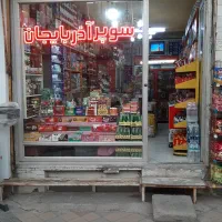 فروش مغازه اصلی خ نایبی بامالکیت۳۶متر