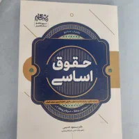 حقوق اساسی خدیمی