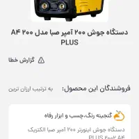 اینورتر جوشکاری