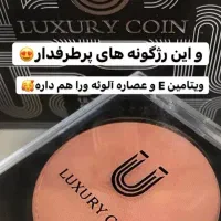 رژ گونه های لاکچری‌کوین