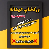 ورکشاپ تابلو دکوراتیو