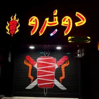 برشکار کباب ترکی