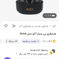 هندزفری بلوتوثی های آکو بسیار عالی ظریف وباکیفیت|لوازم جانبی موبایل و تبلت|کرج, ساماندهی|دیوار