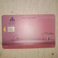 کارت سوخت پیدا شده
